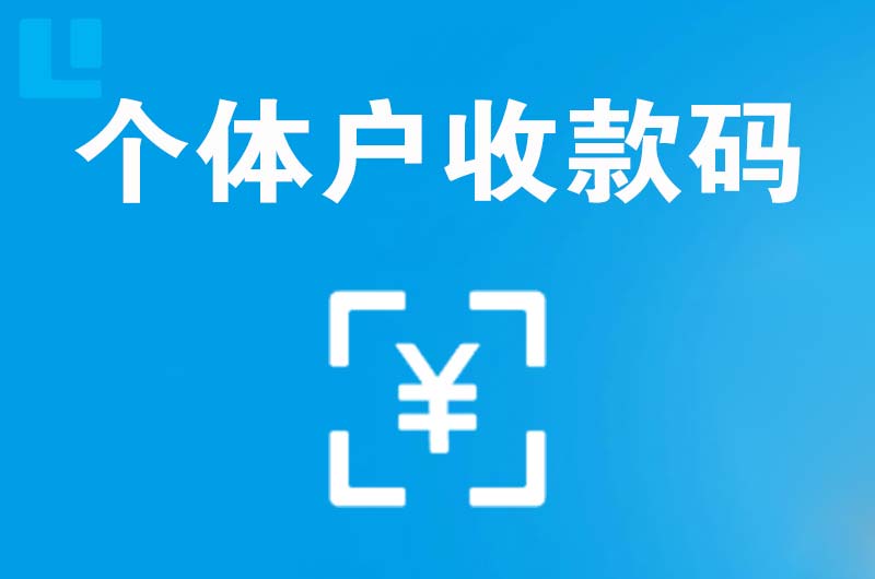 铜鼓拉卡拉个体户收款码